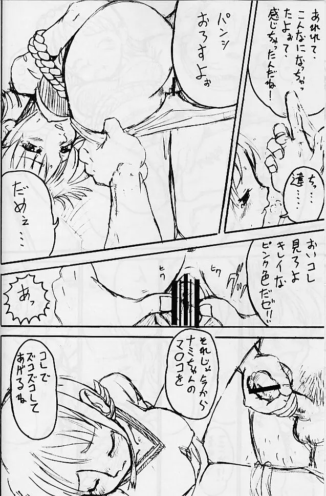 いっとけ! 01 Page.24