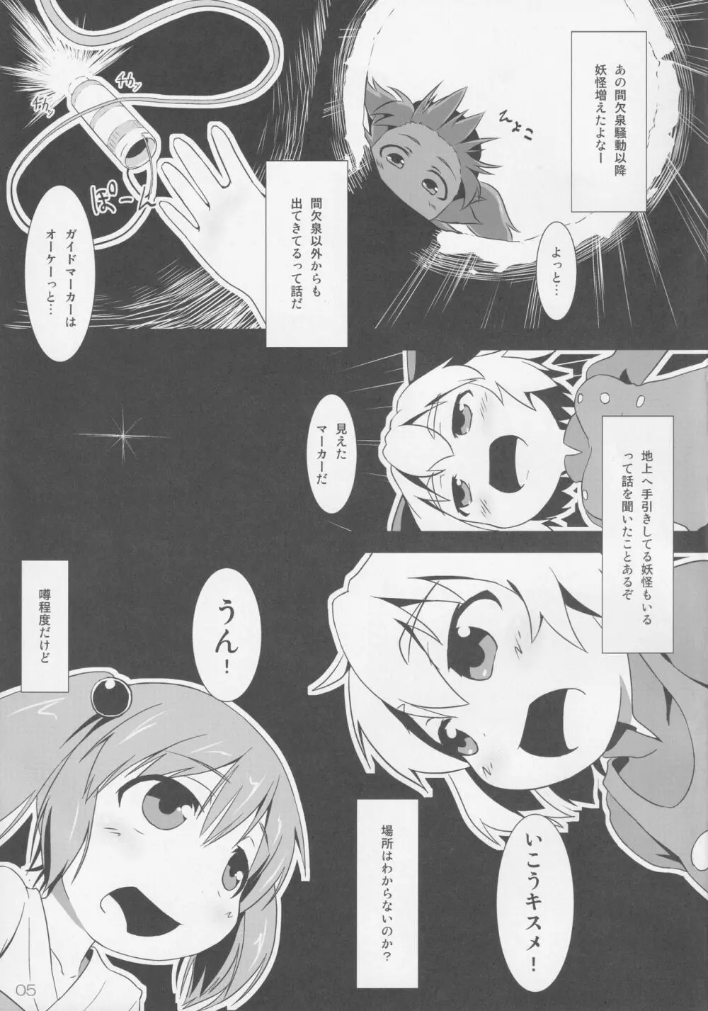 みどり狩り 参 Page.4