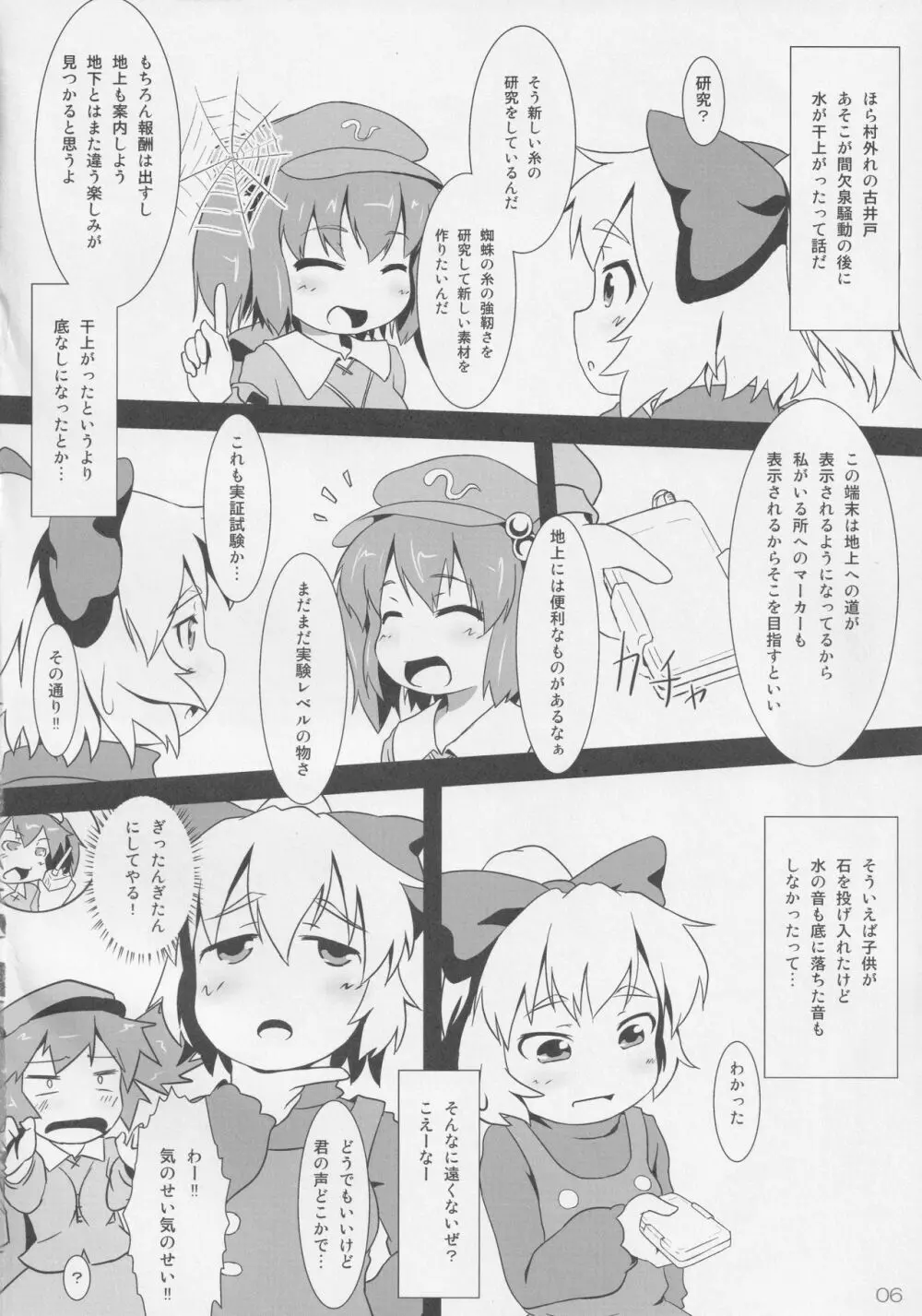 みどり狩り 参 Page.5