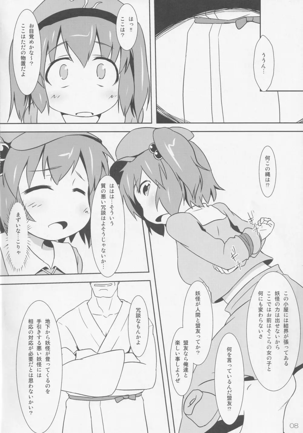 みどり狩り 参 Page.7