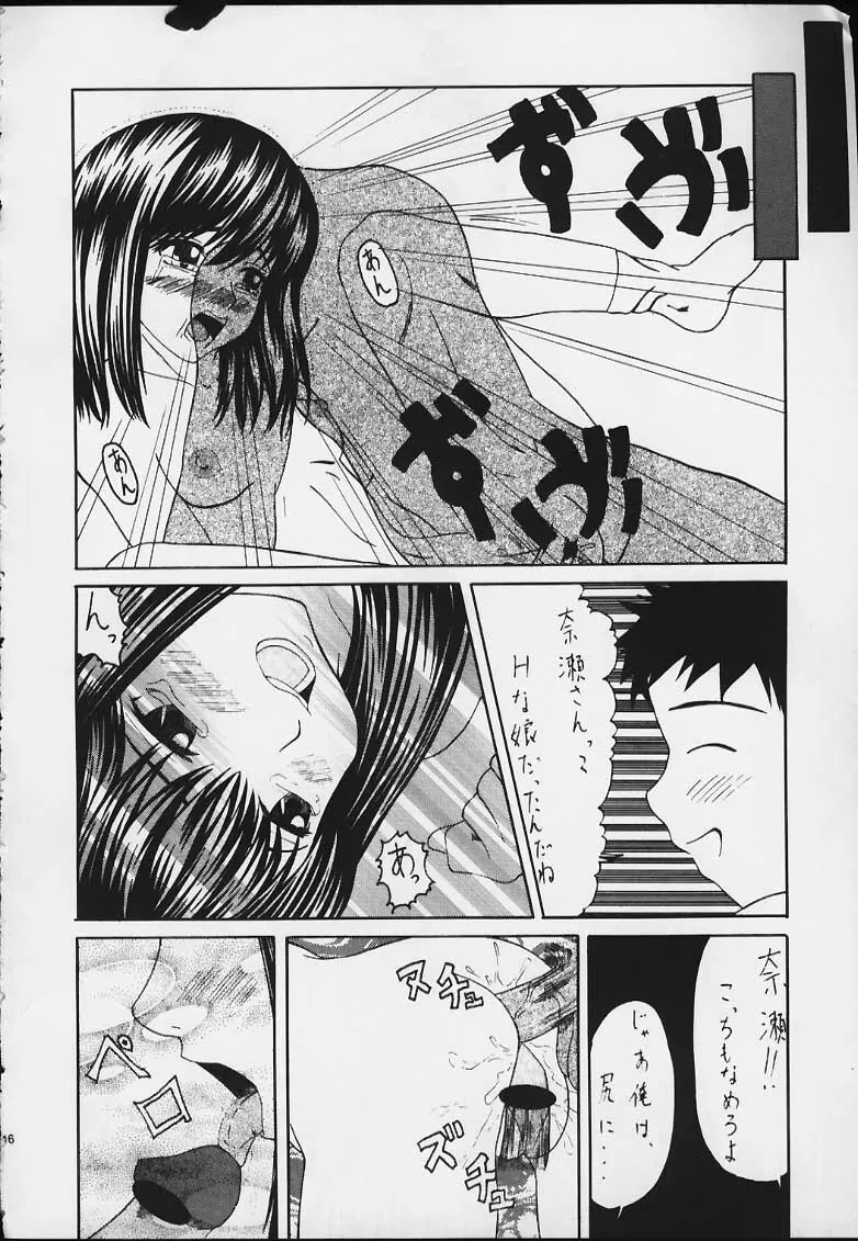 この刃に懸けて…… Page.15