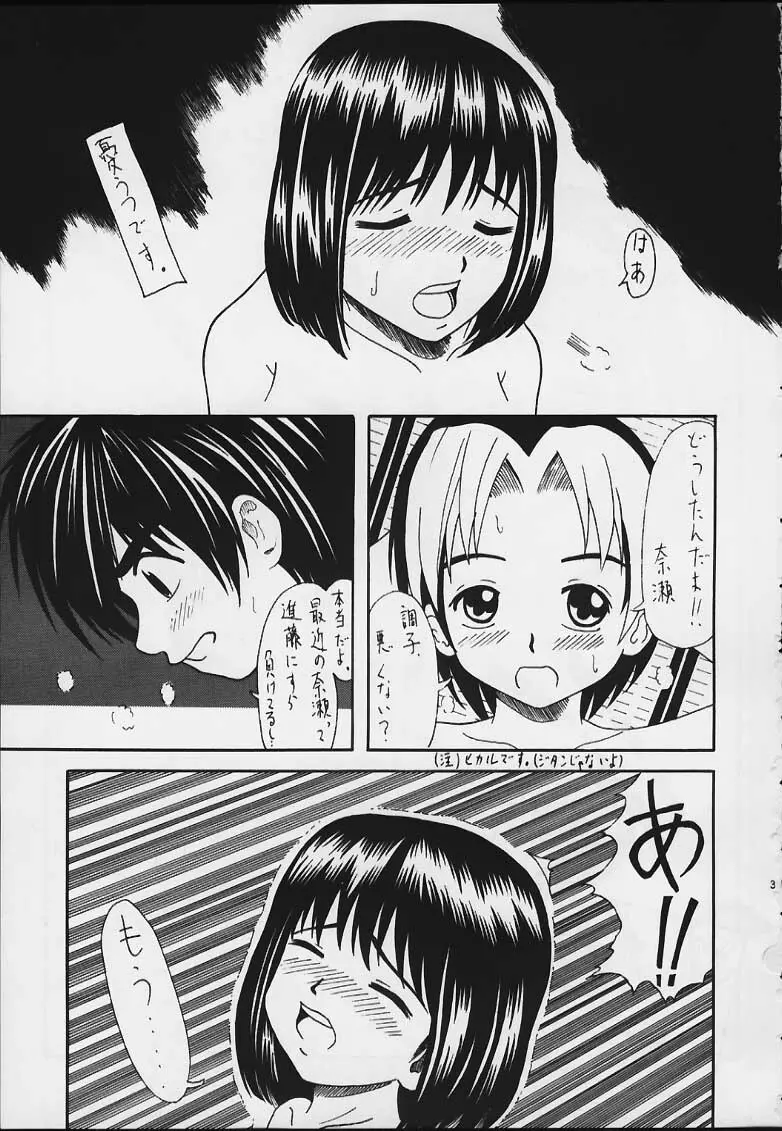 この刃に懸けて…… Page.2