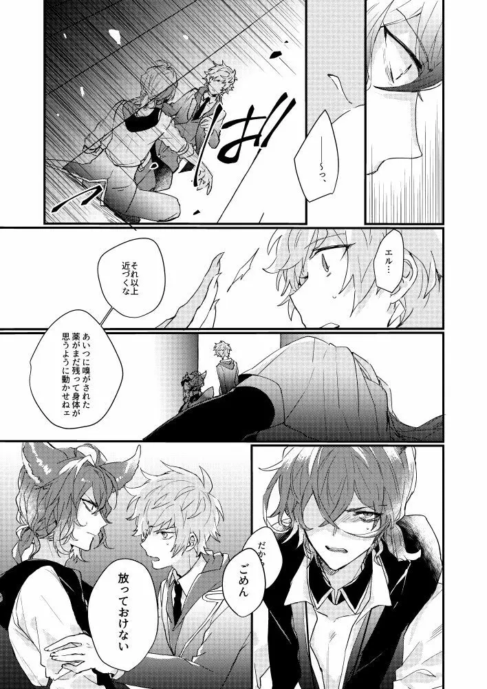 フラムイグニス Page.13