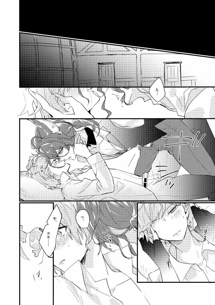 フラムイグニス Page.16