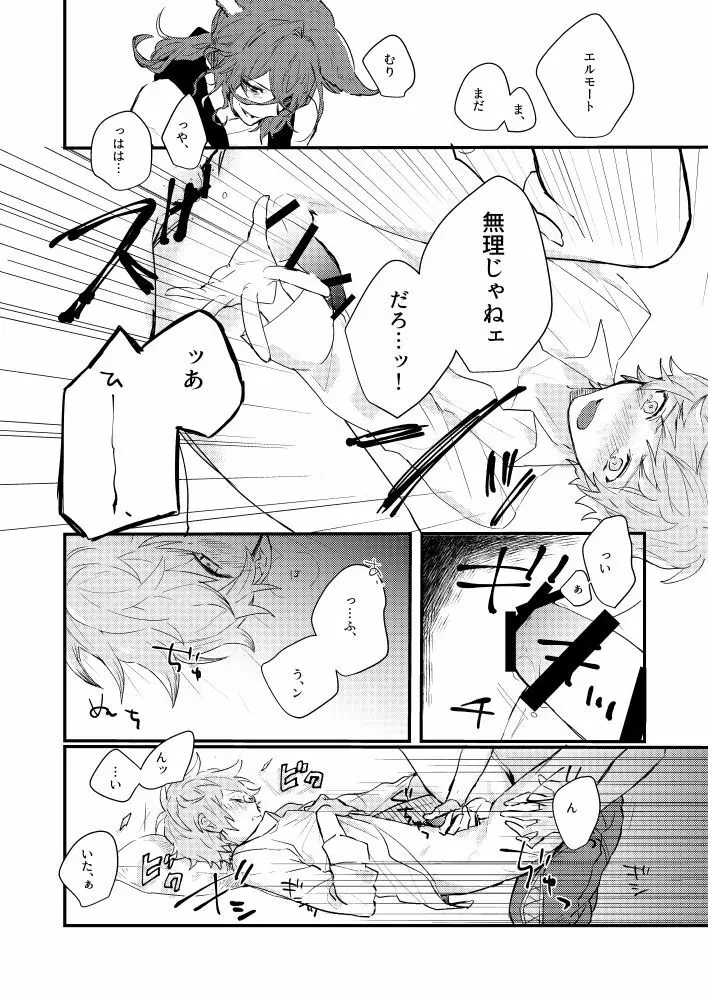 フラムイグニス Page.22