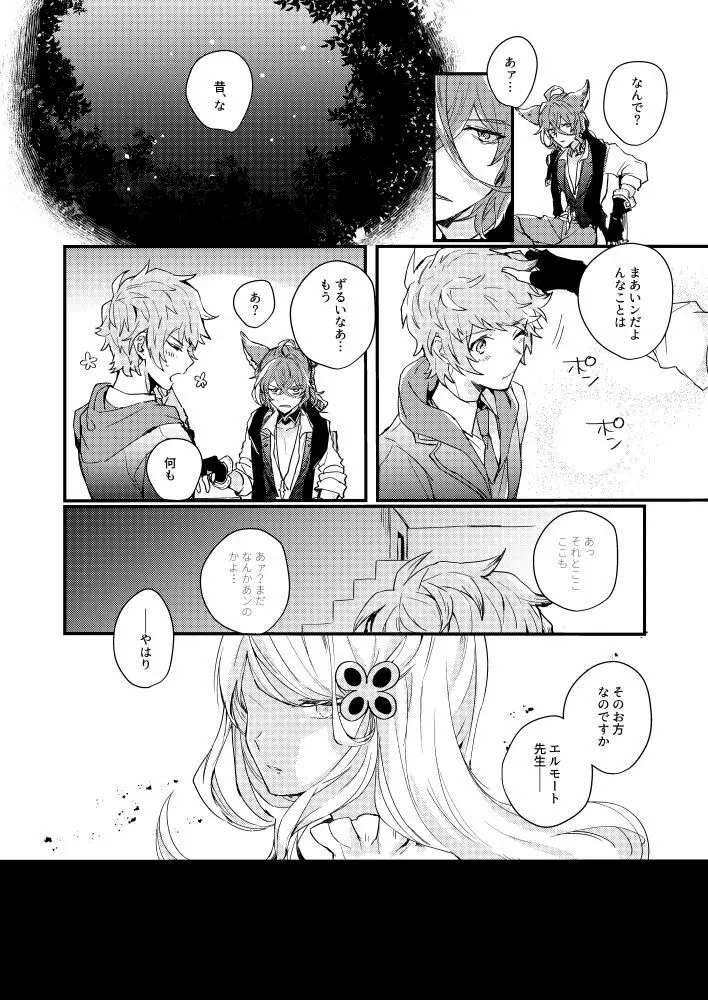 フラムイグニス Page.8