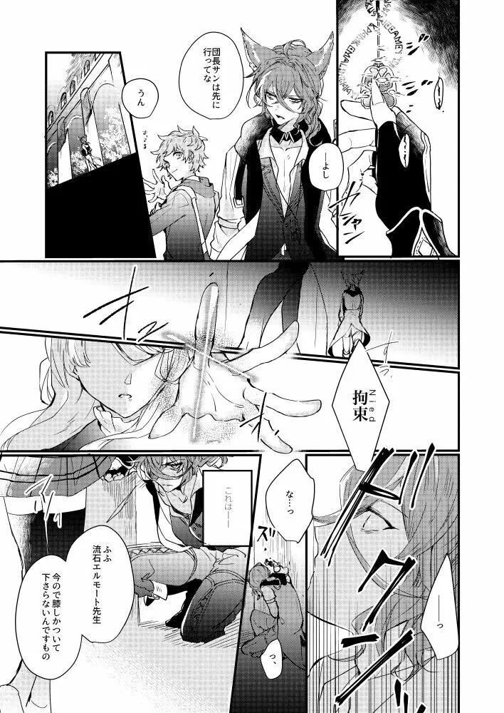 フラムイグニス Page.9