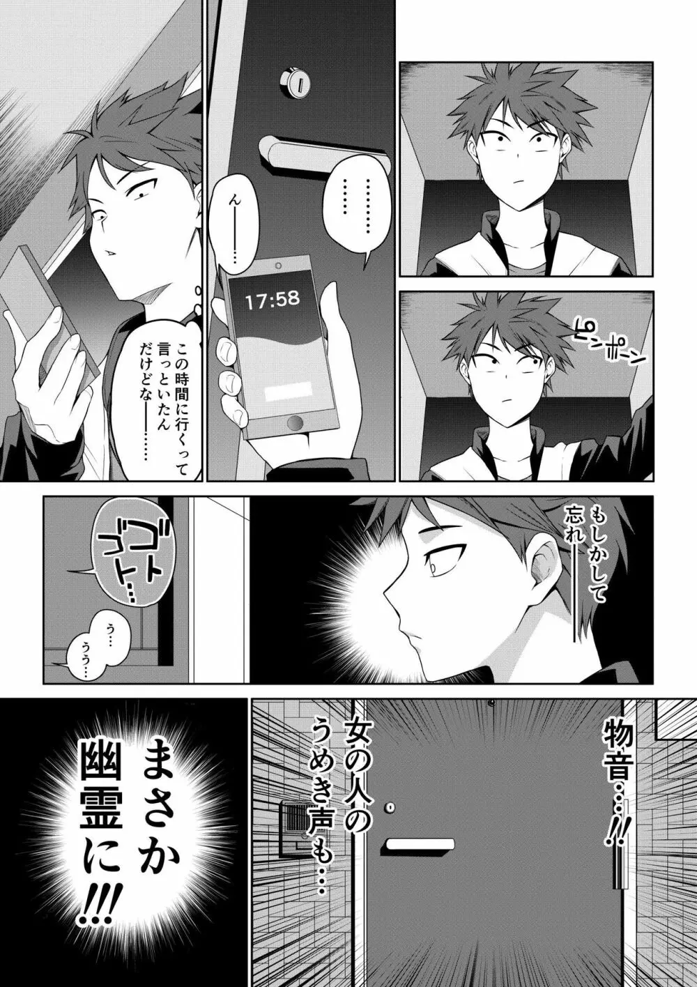 ここはビッチな幽霊荘〜突いてイカせて昇天させます！〜 1 Page.8