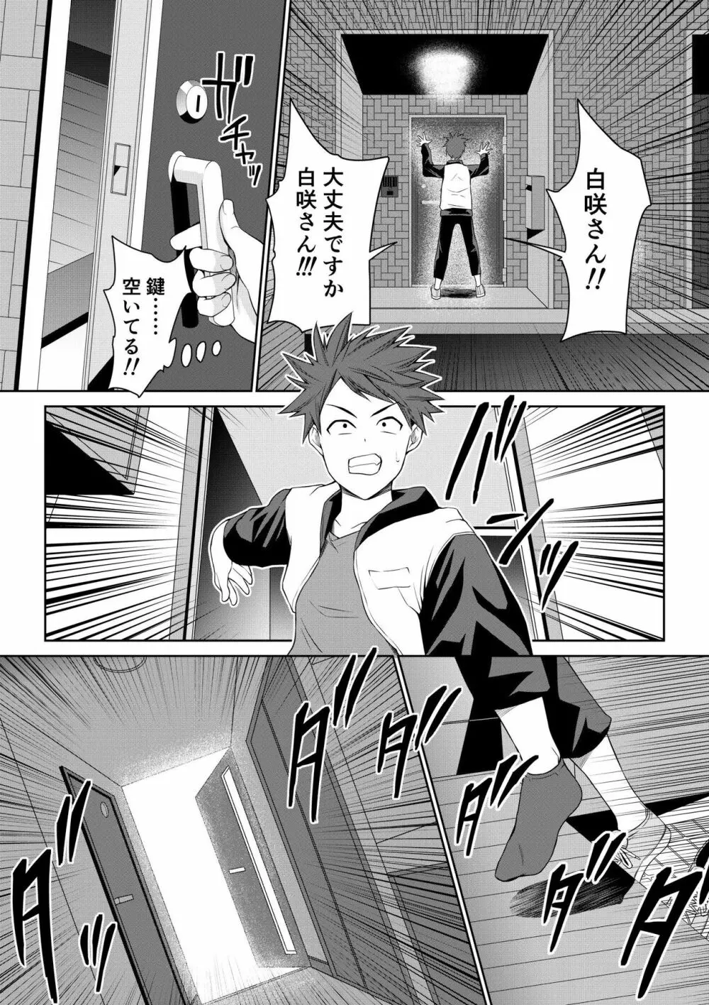 ここはビッチな幽霊荘〜突いてイカせて昇天させます！〜 1 Page.9