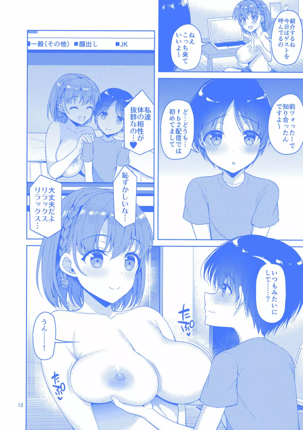 Tawawa na Anoko 2 Page.11