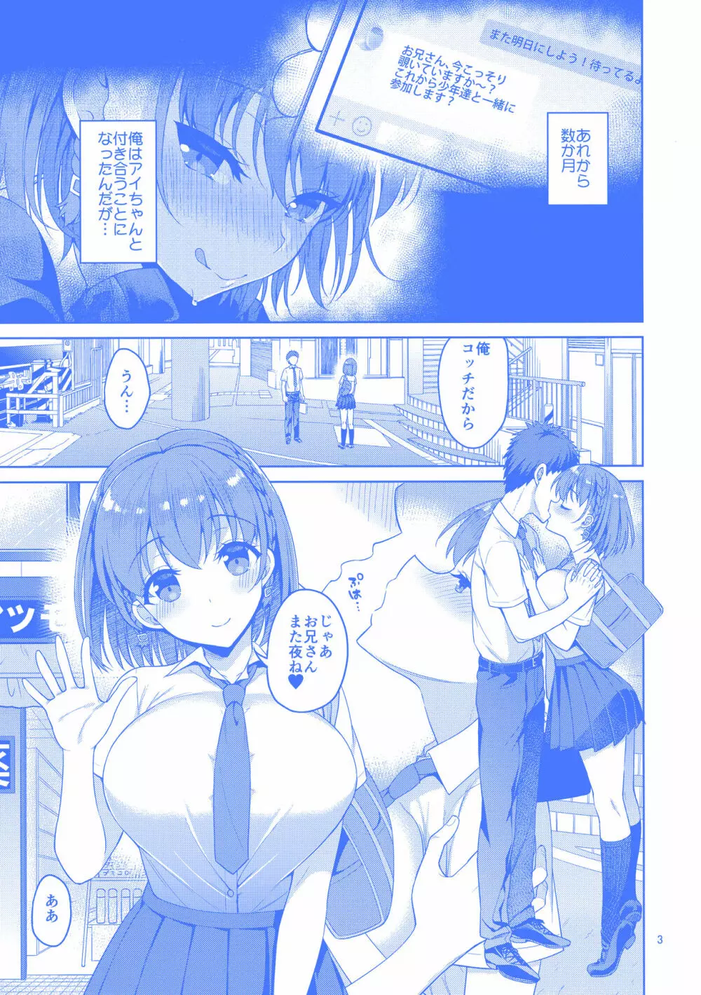 Tawawa na Anoko 2 Page.2