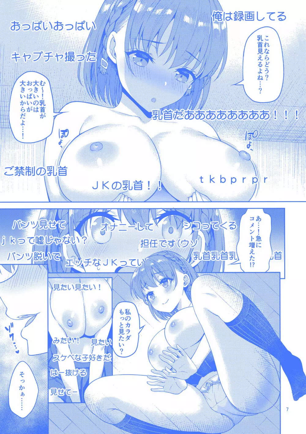 Tawawa na Anoko 2 Page.6