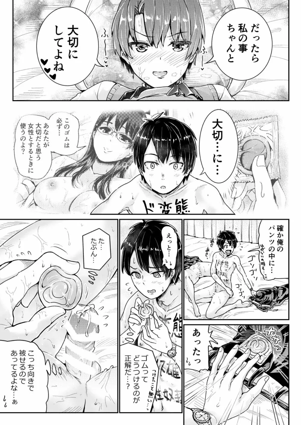 童貞の俺を誘惑するえっちな女子たち!? 14 Page.6