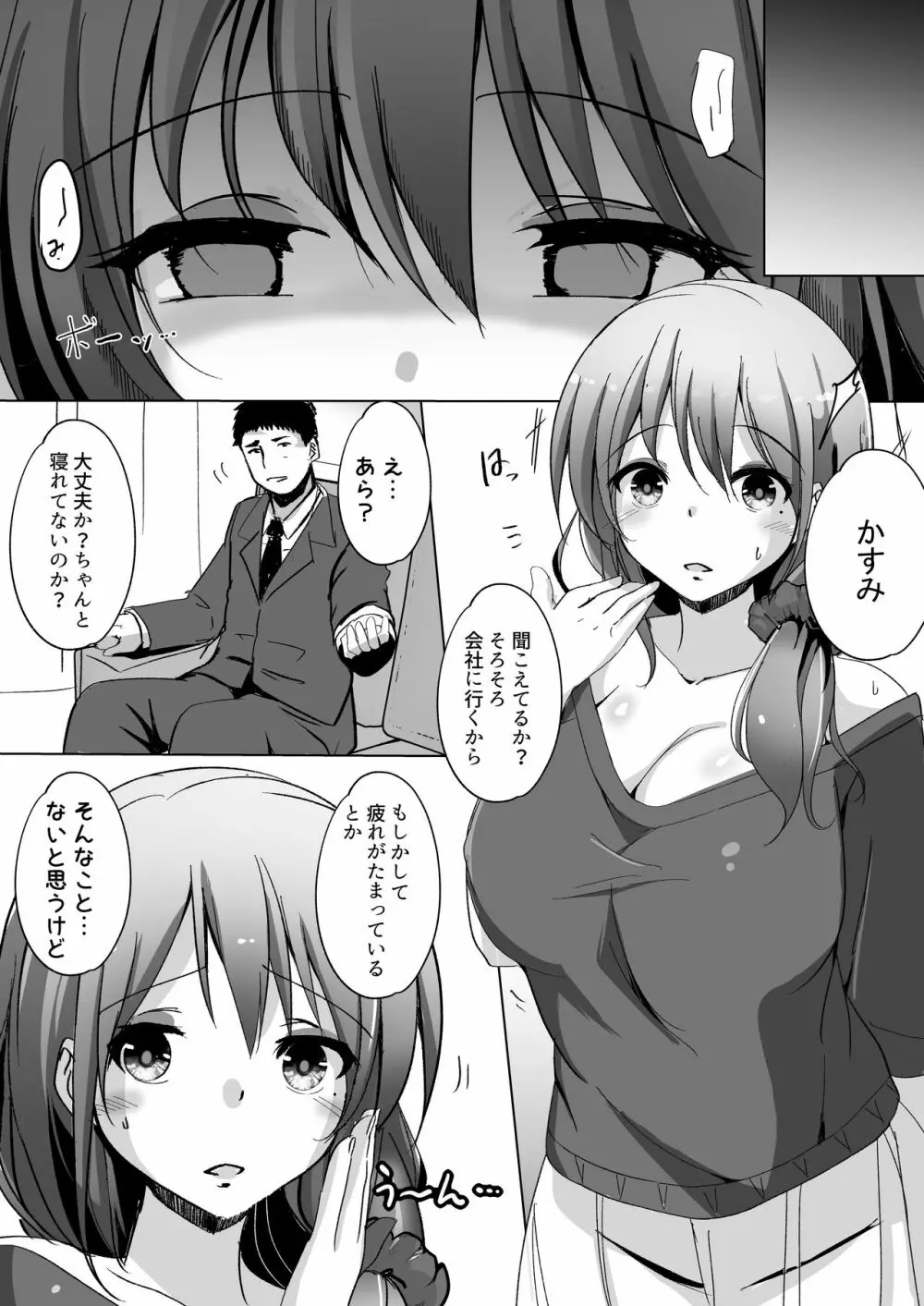 催眠で巨乳人妻をオナホにした俺 Page.3