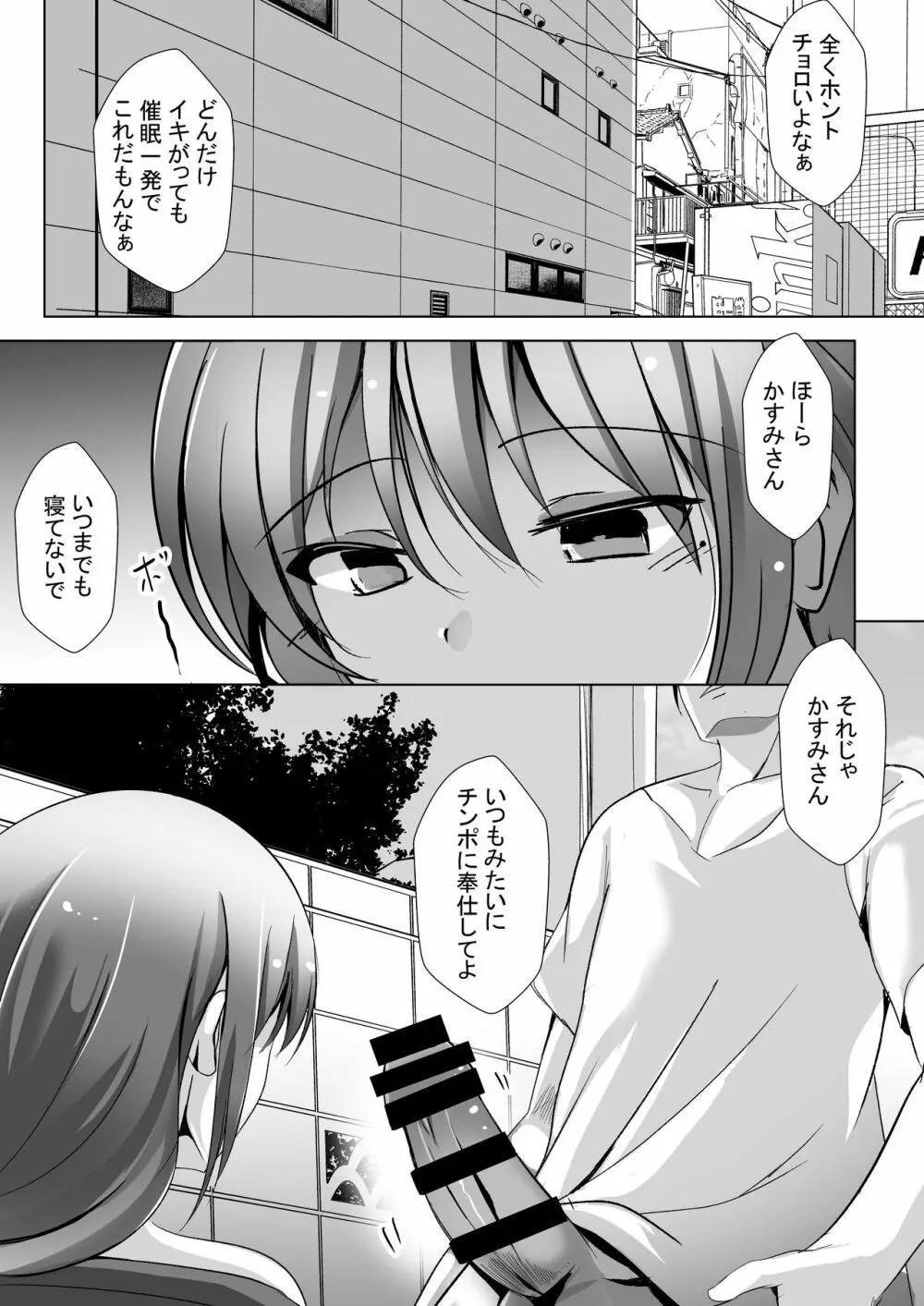 催眠で巨乳人妻をオナホにした俺 Page.7