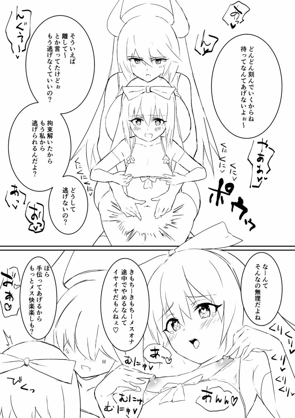 メスになってみませんか Page.15