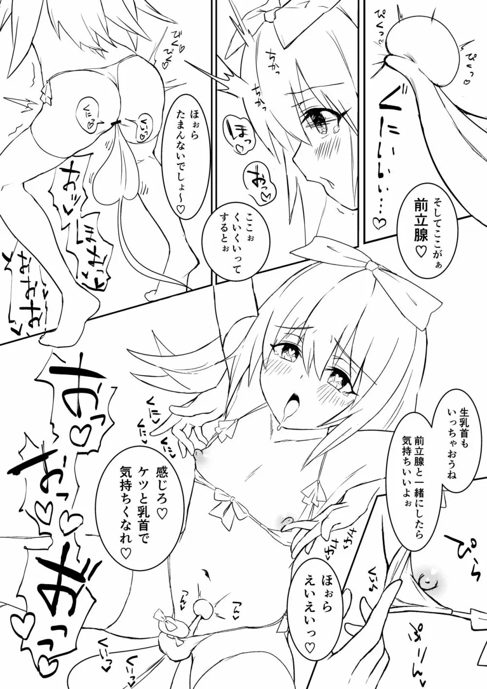 メスになってみませんか Page.8