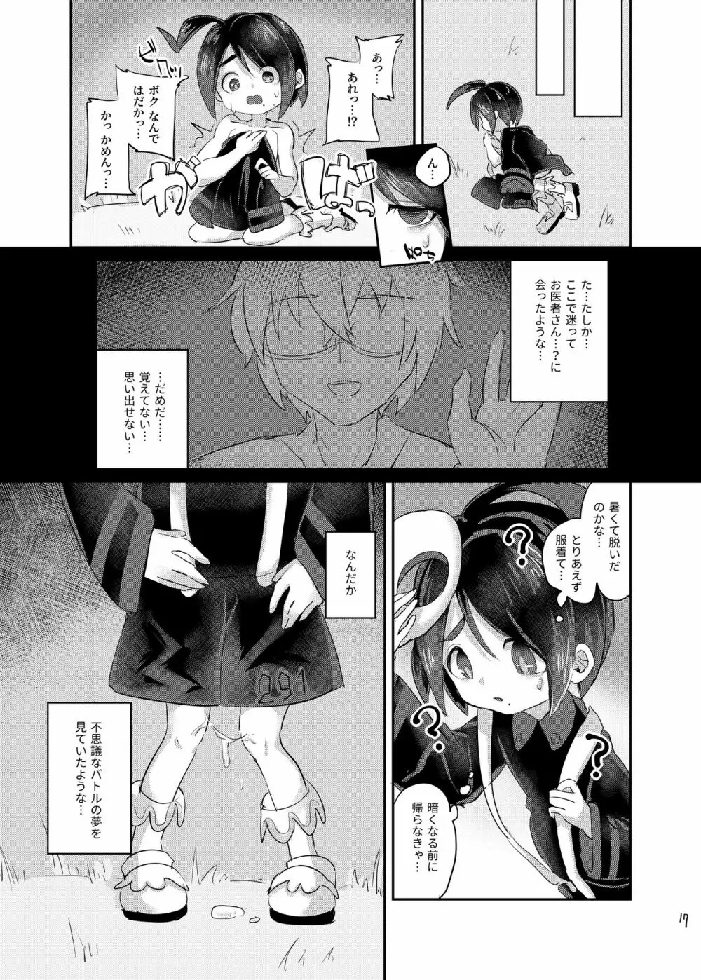 オニオンくんに変なミント使う漫画 Page.16