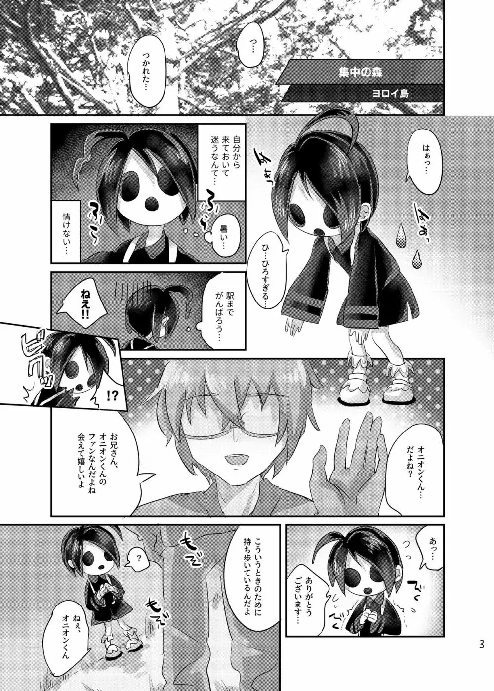 オニオンくんに変なミント使う漫画 Page.2