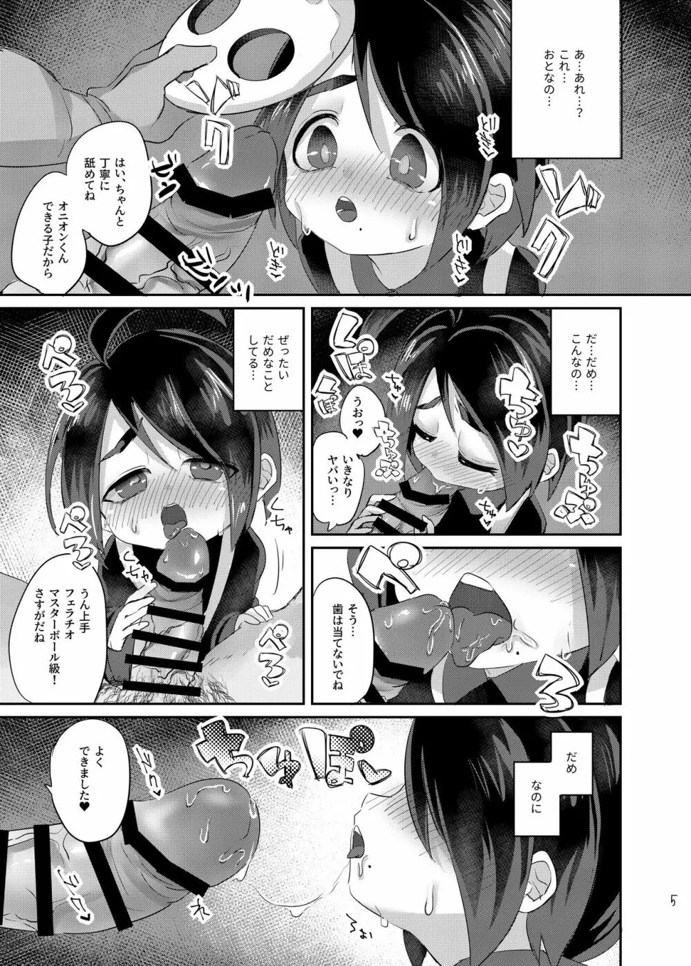 オニオンくんに変なミント使う漫画 Page.4
