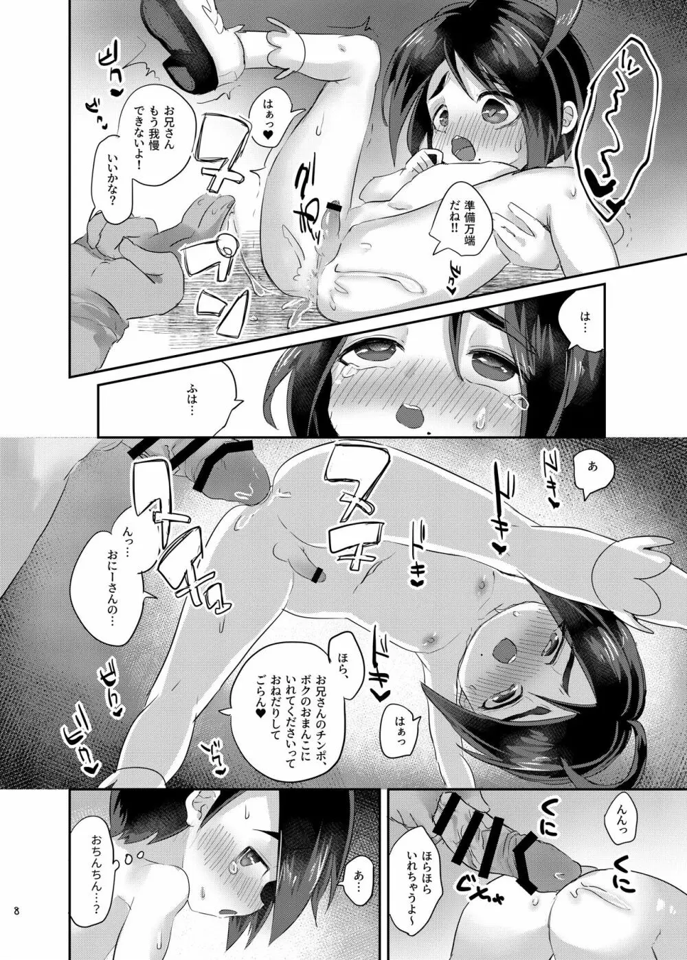 オニオンくんに変なミント使う漫画 Page.7