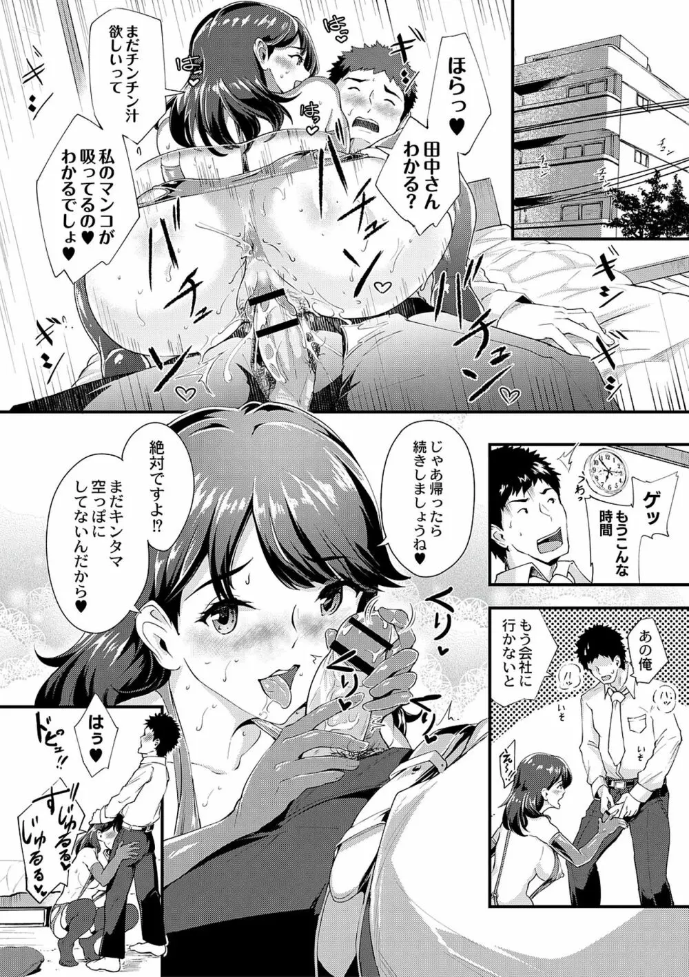 痴女カノ Page.104