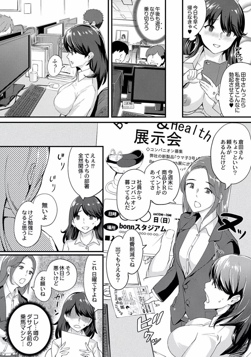 痴女カノ Page.106