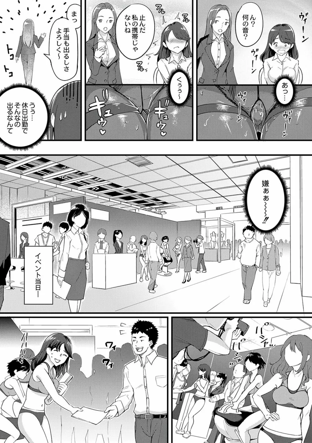 痴女カノ Page.107