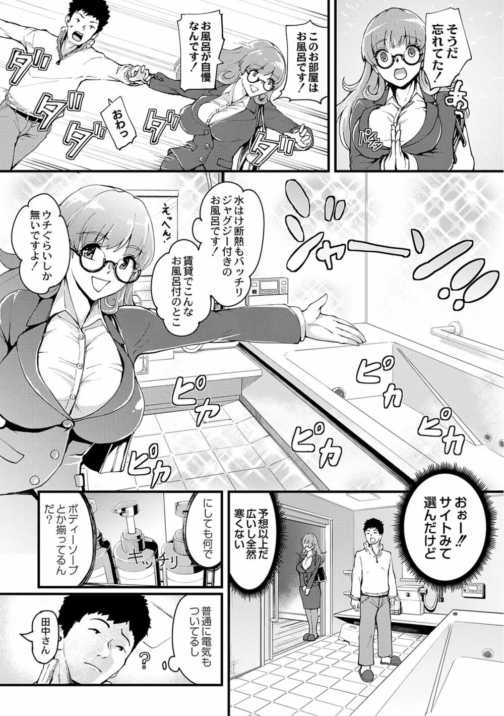 痴女カノ Page.11