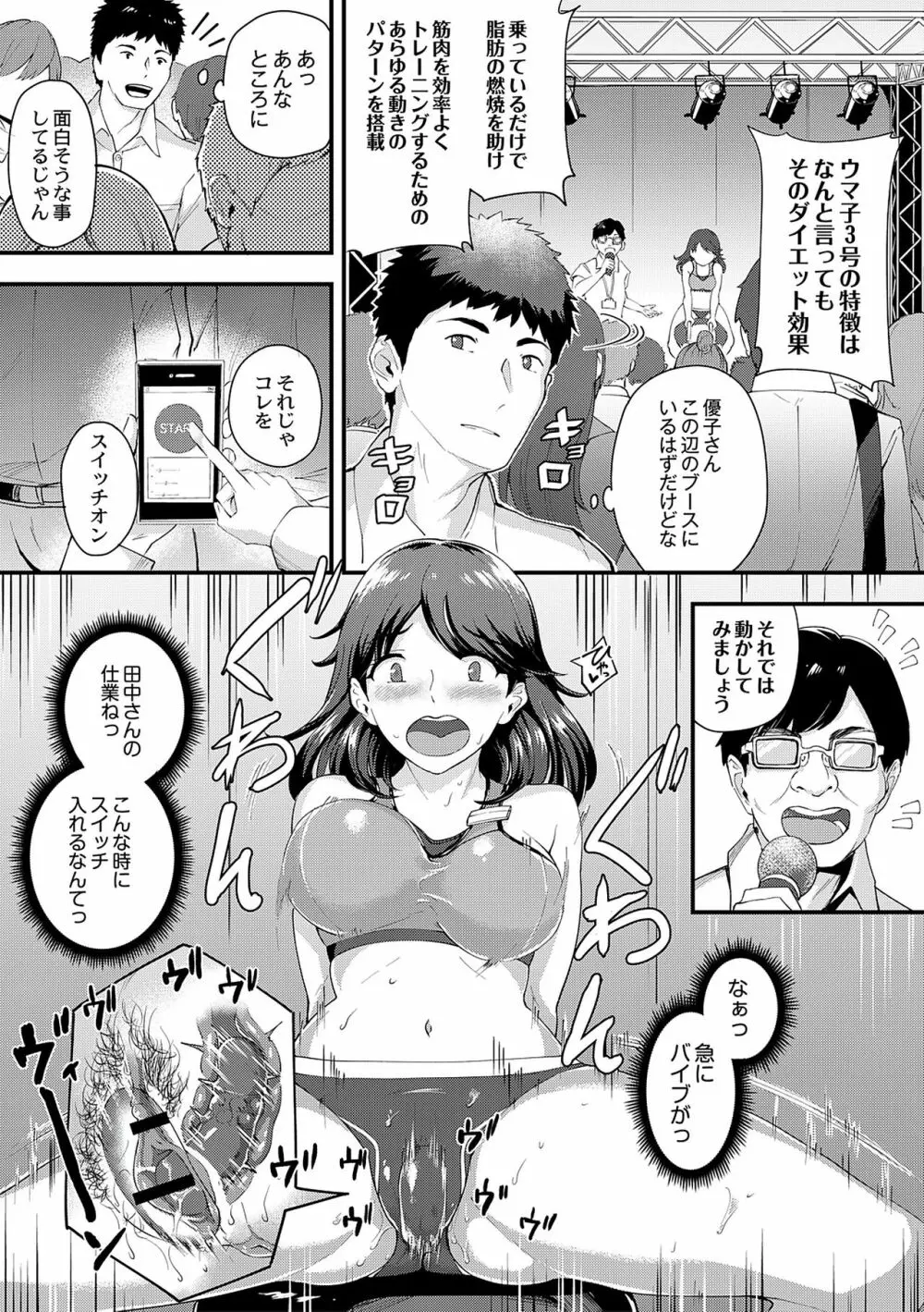 痴女カノ Page.111