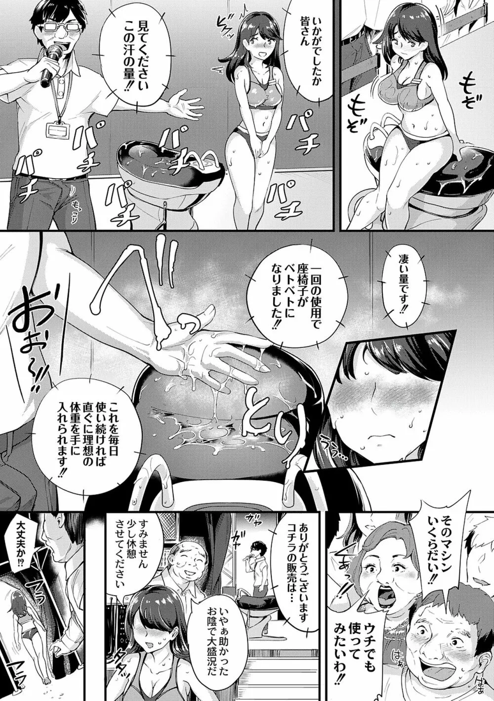 痴女カノ Page.119