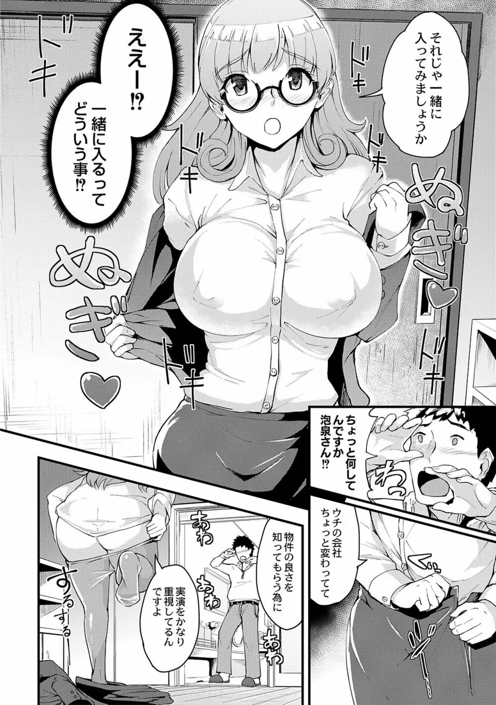 痴女カノ Page.12