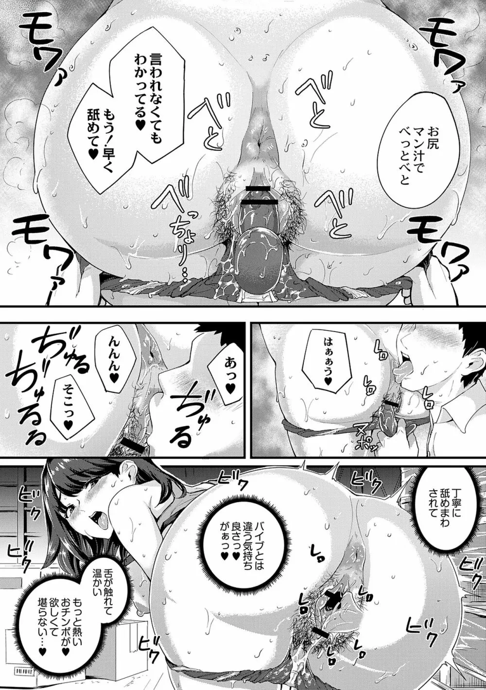 痴女カノ Page.122