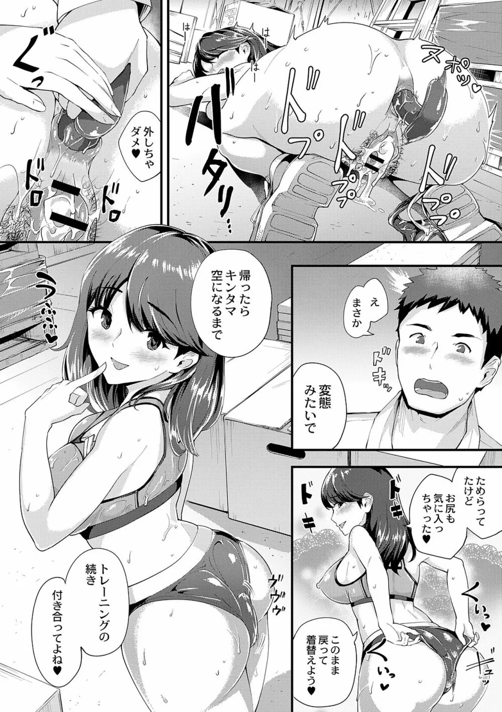 痴女カノ Page.128