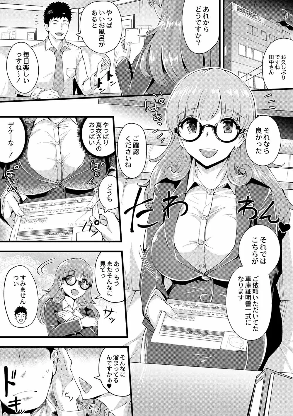 痴女カノ Page.129