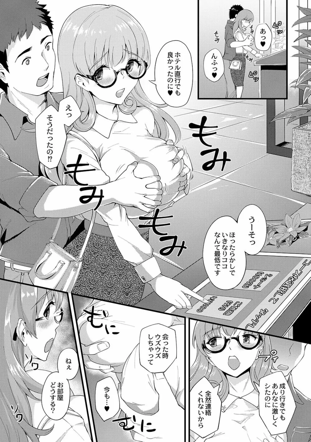 痴女カノ Page.131