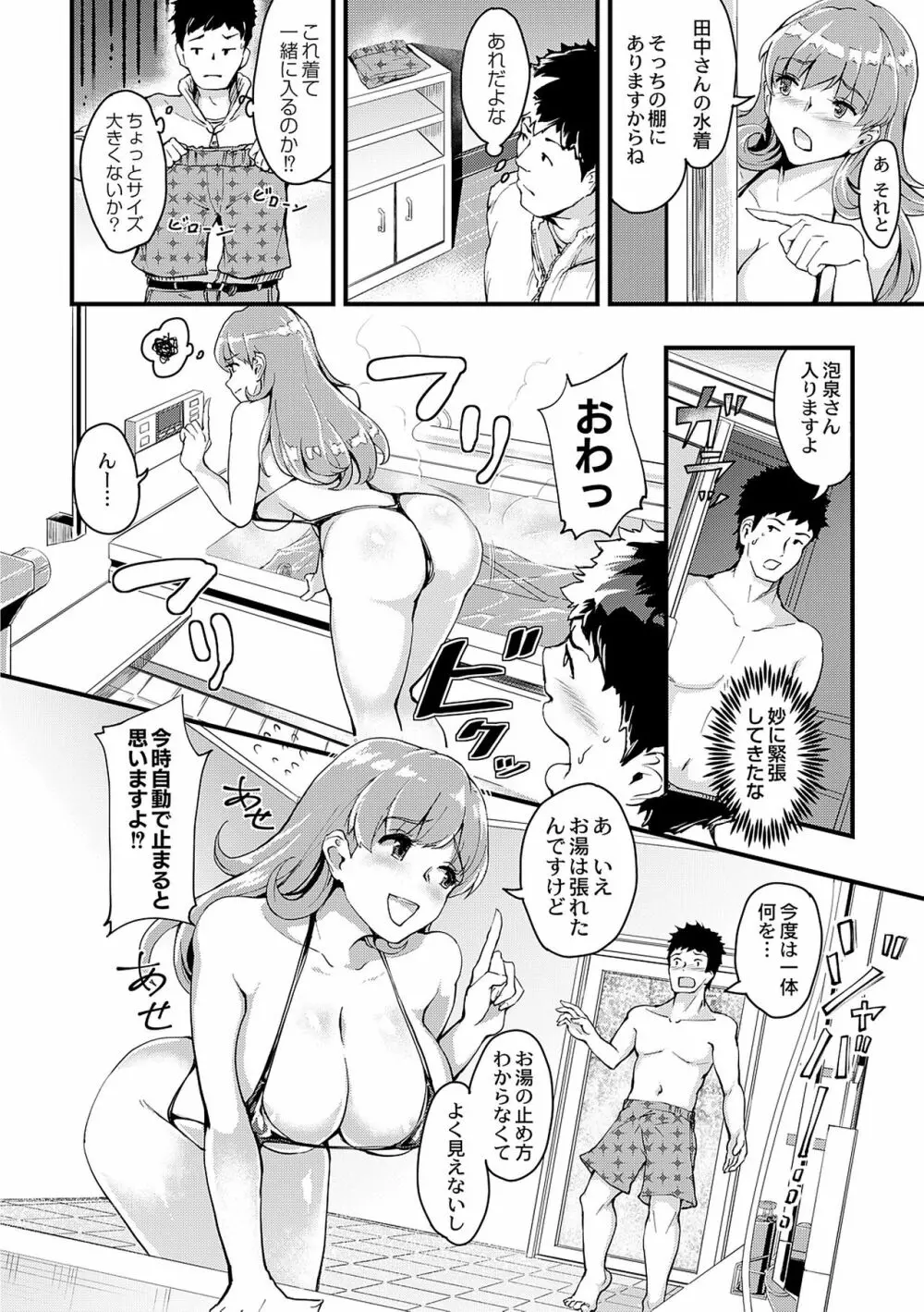 痴女カノ Page.14