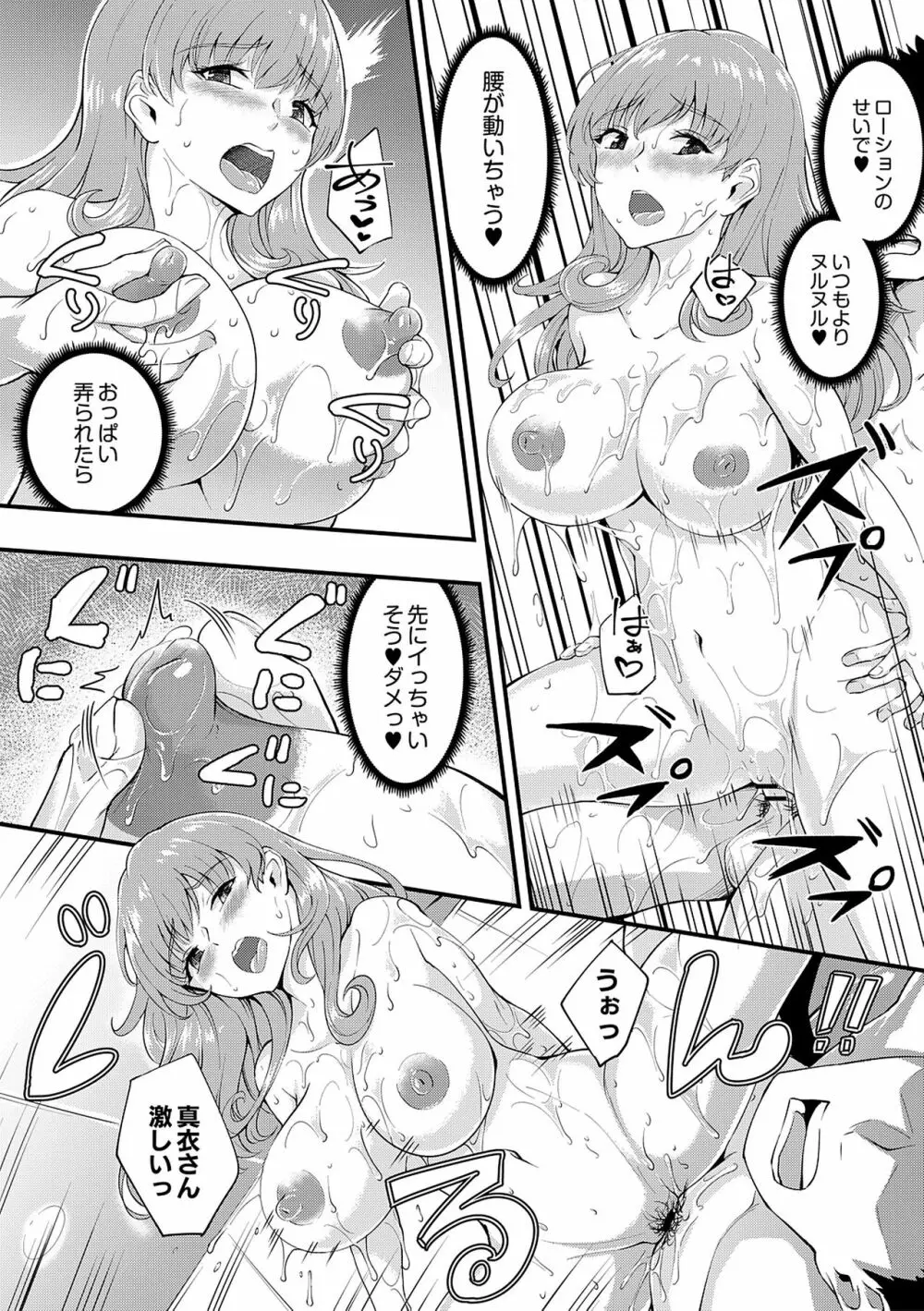 痴女カノ Page.142
