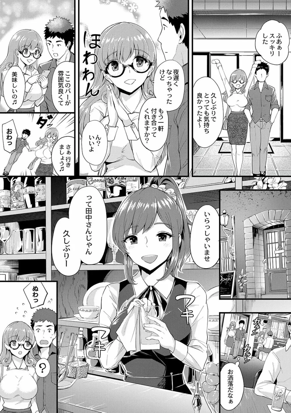 痴女カノ Page.152