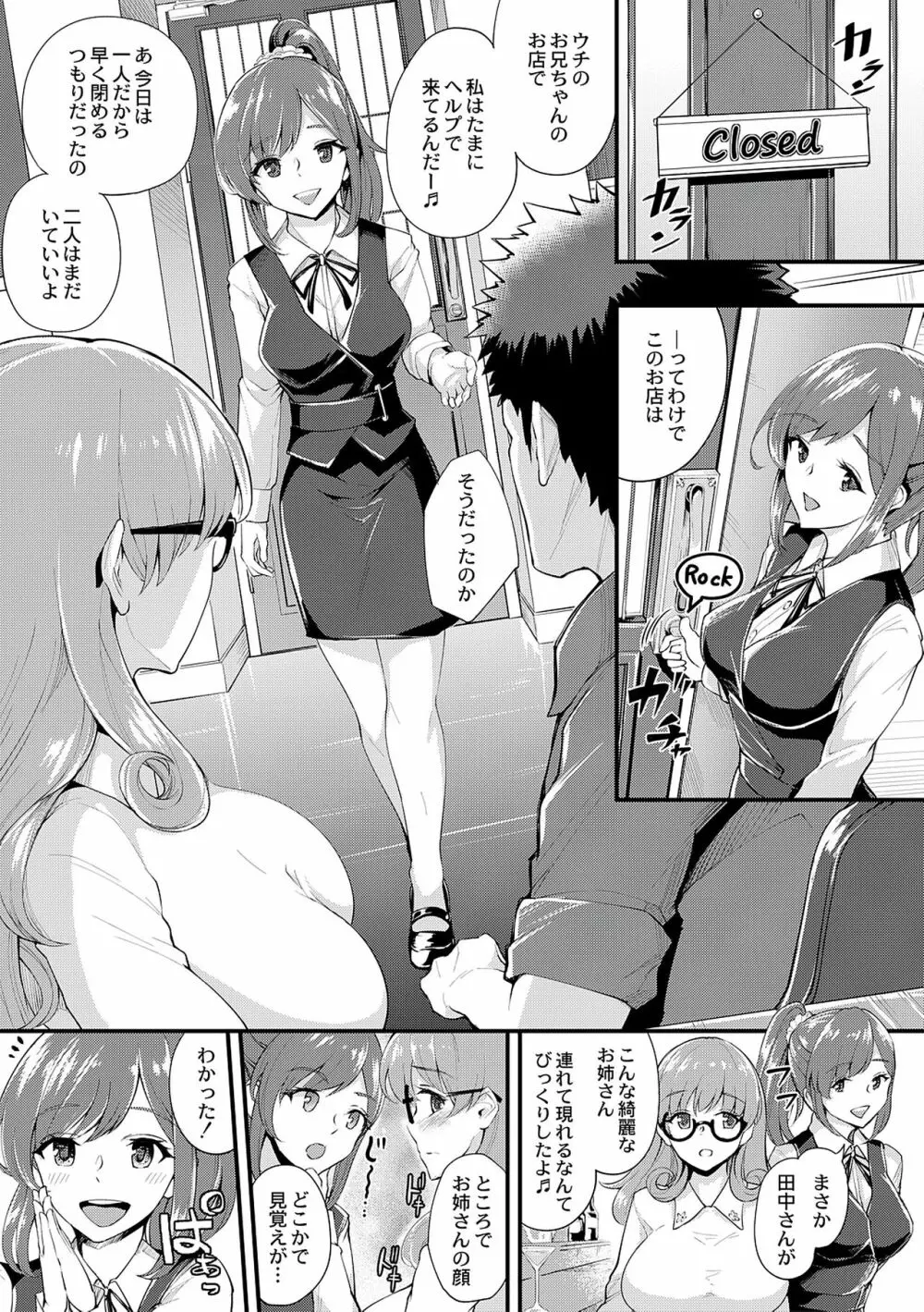 痴女カノ Page.153