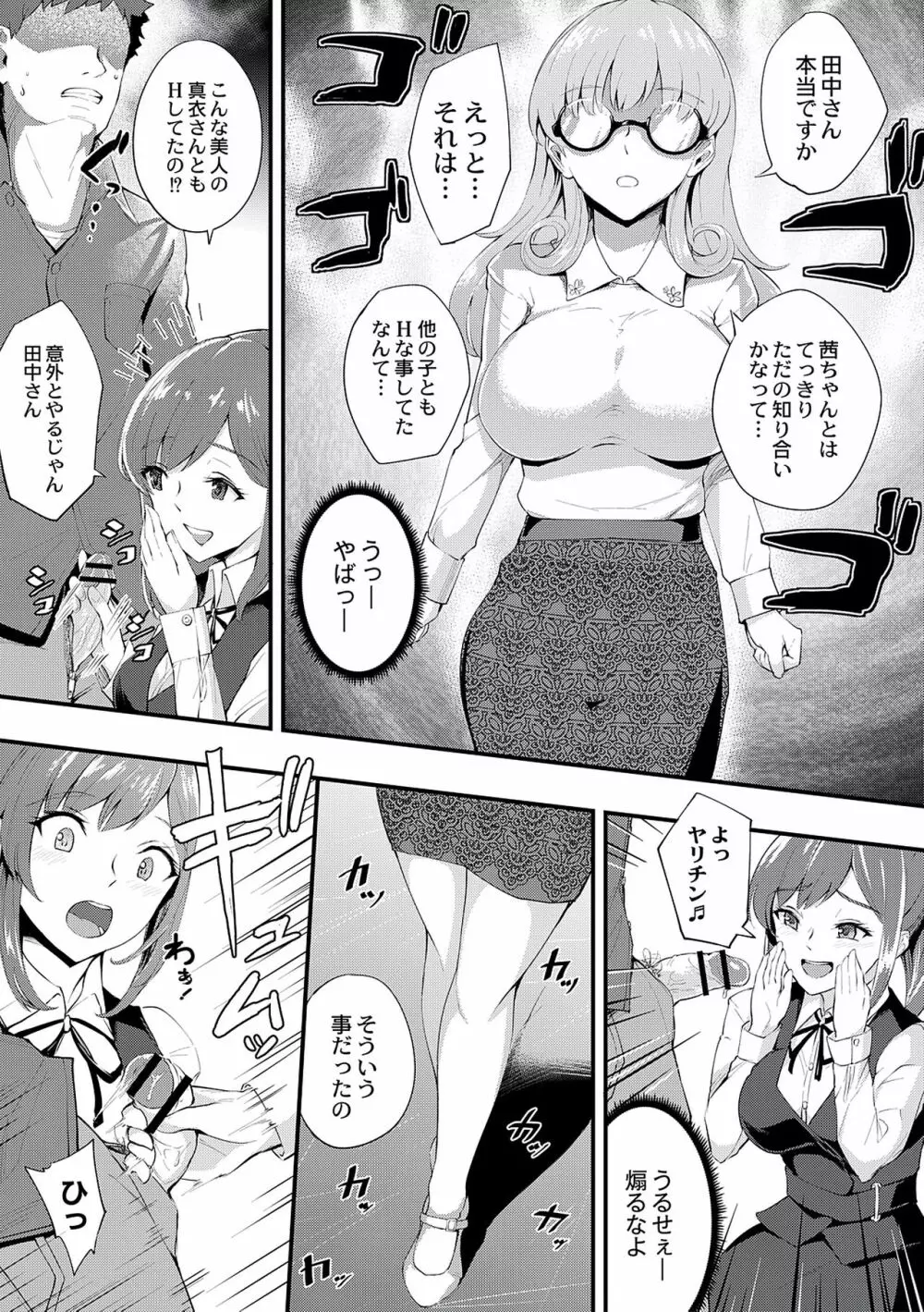 痴女カノ Page.159