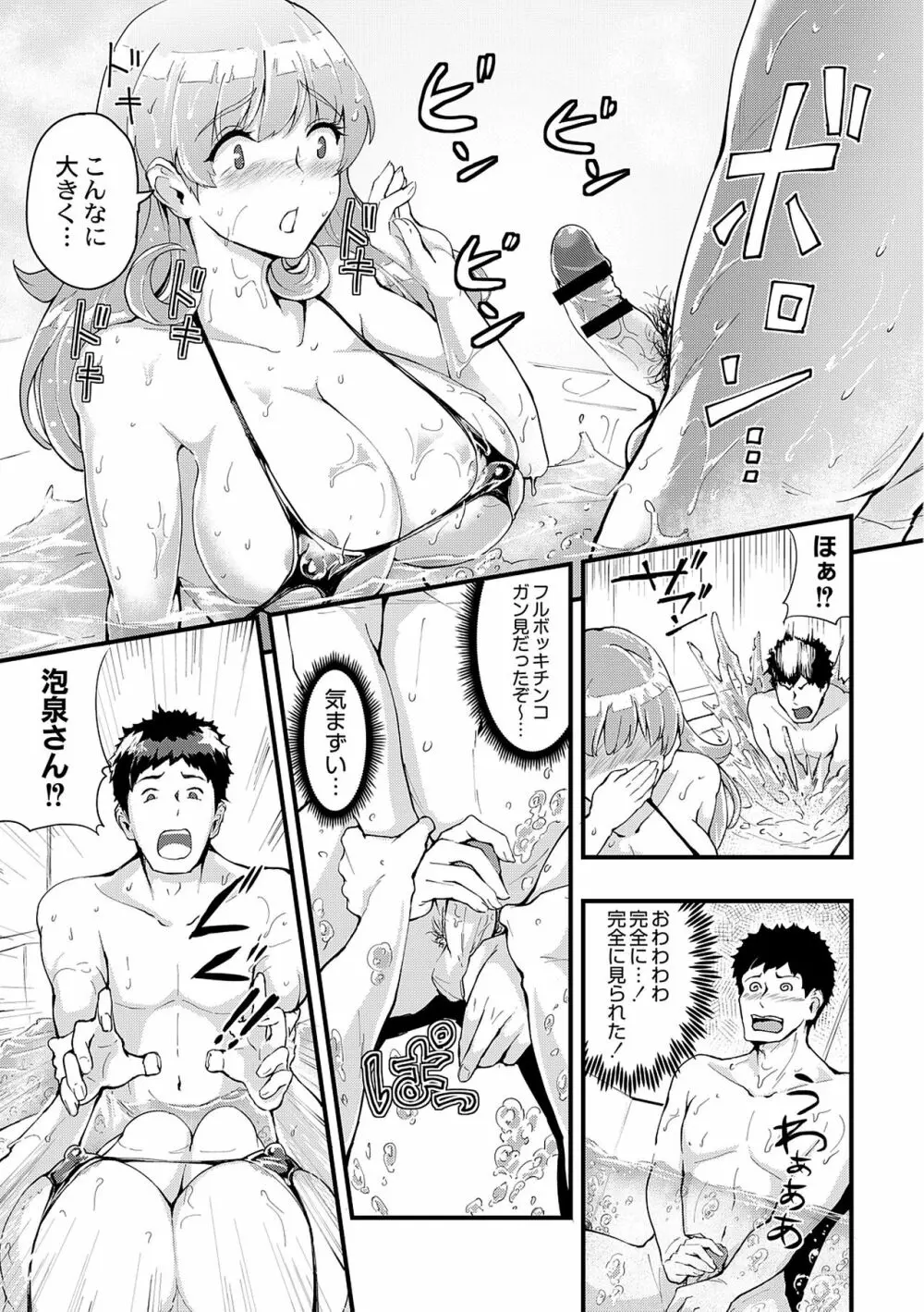 痴女カノ Page.17