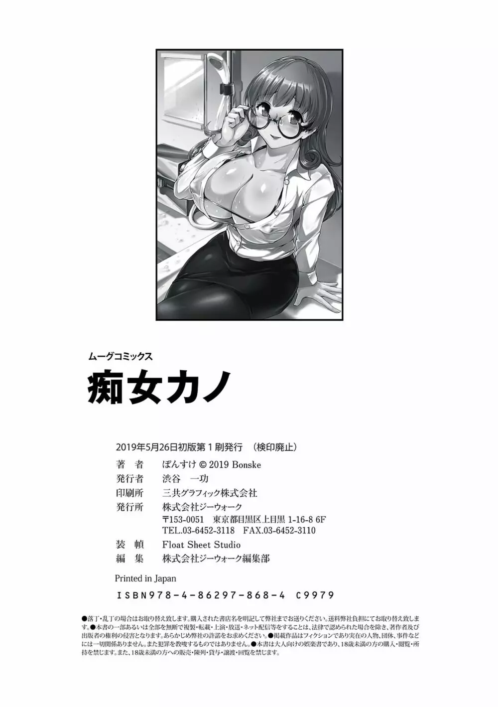 痴女カノ Page.198