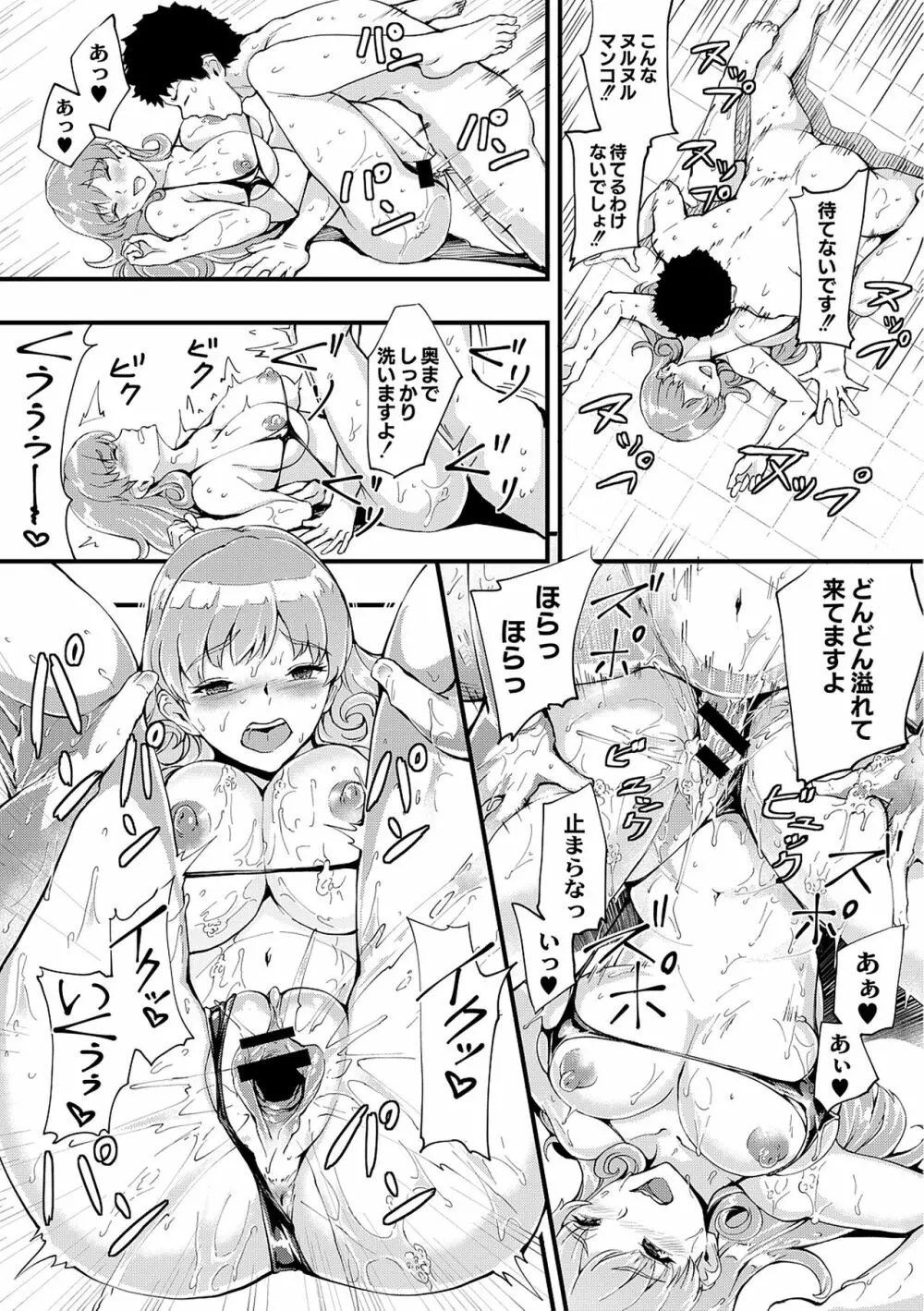 痴女カノ Page.25