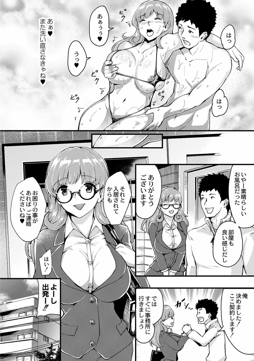 痴女カノ Page.32