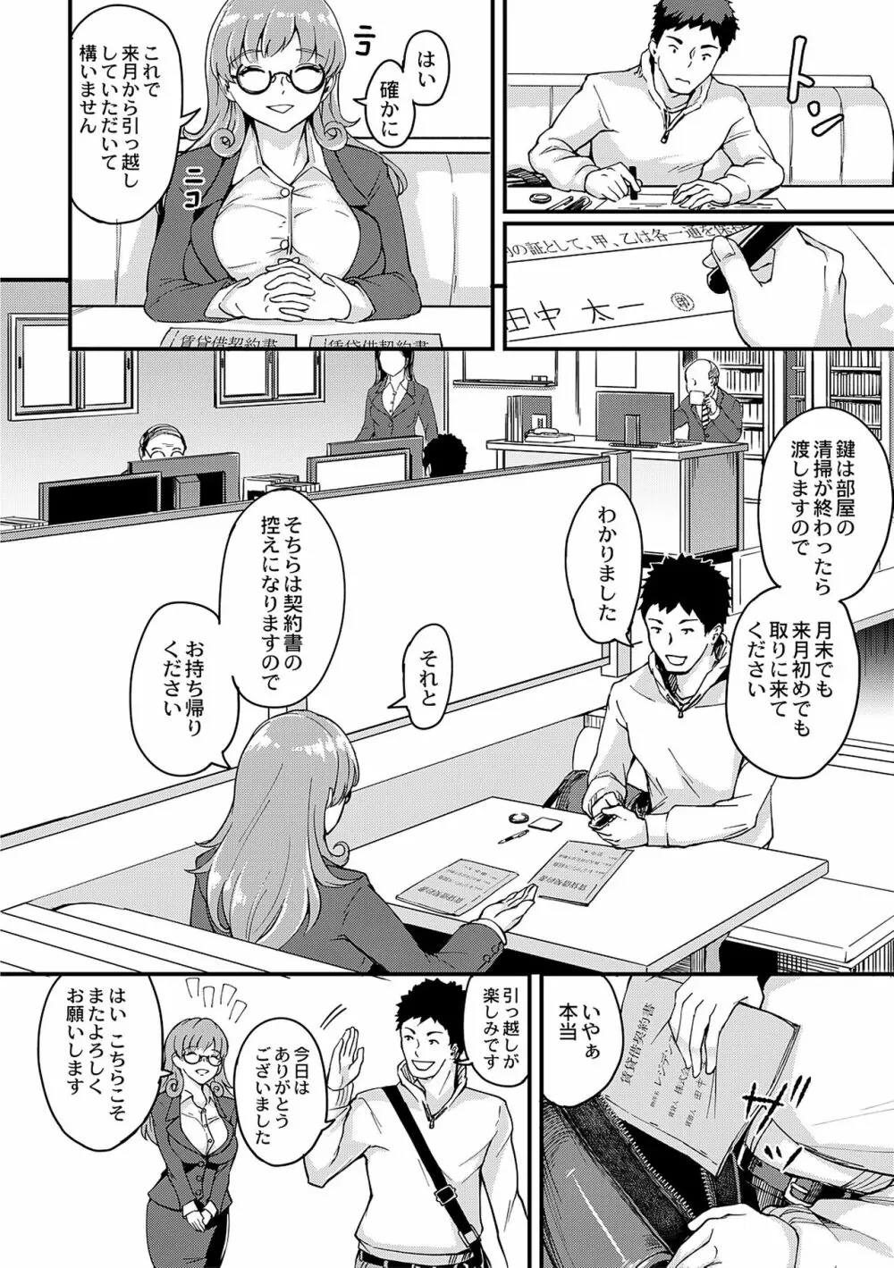 痴女カノ Page.36