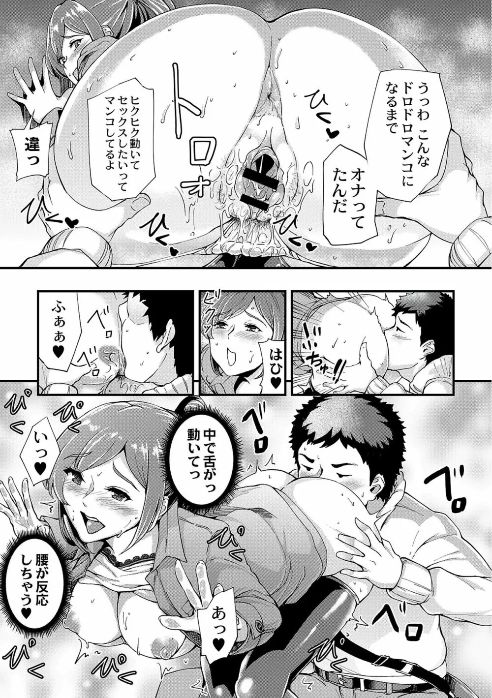 痴女カノ Page.47