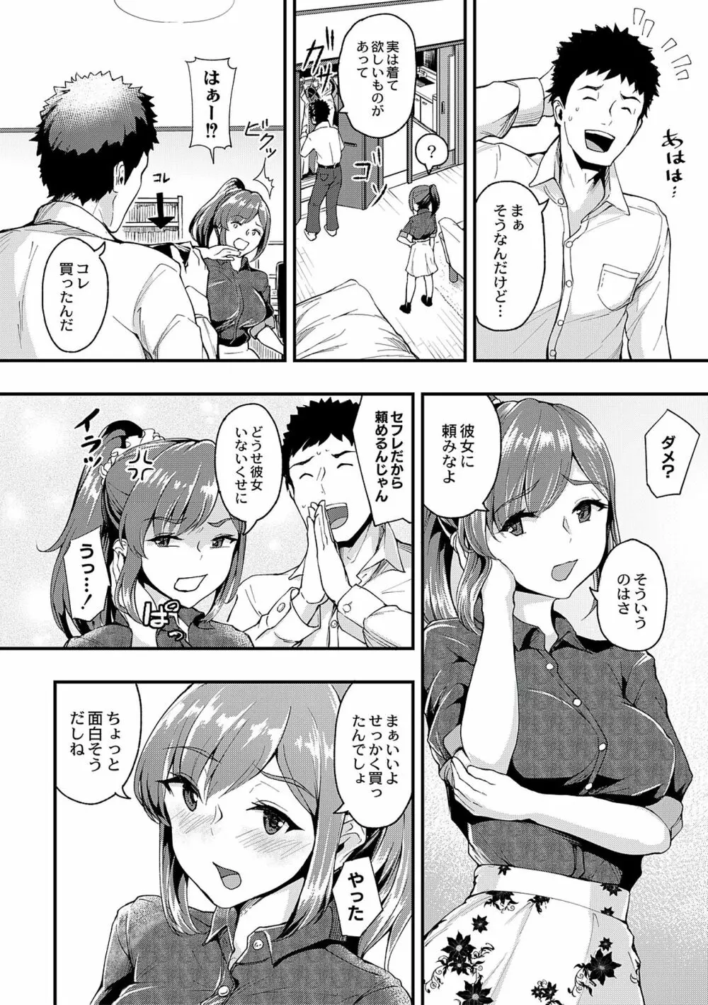 痴女カノ Page.58