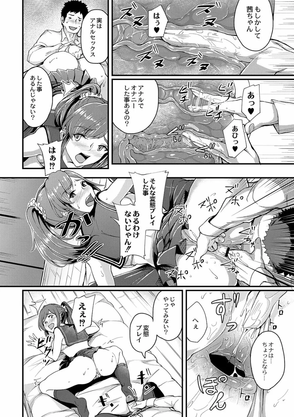 痴女カノ Page.66
