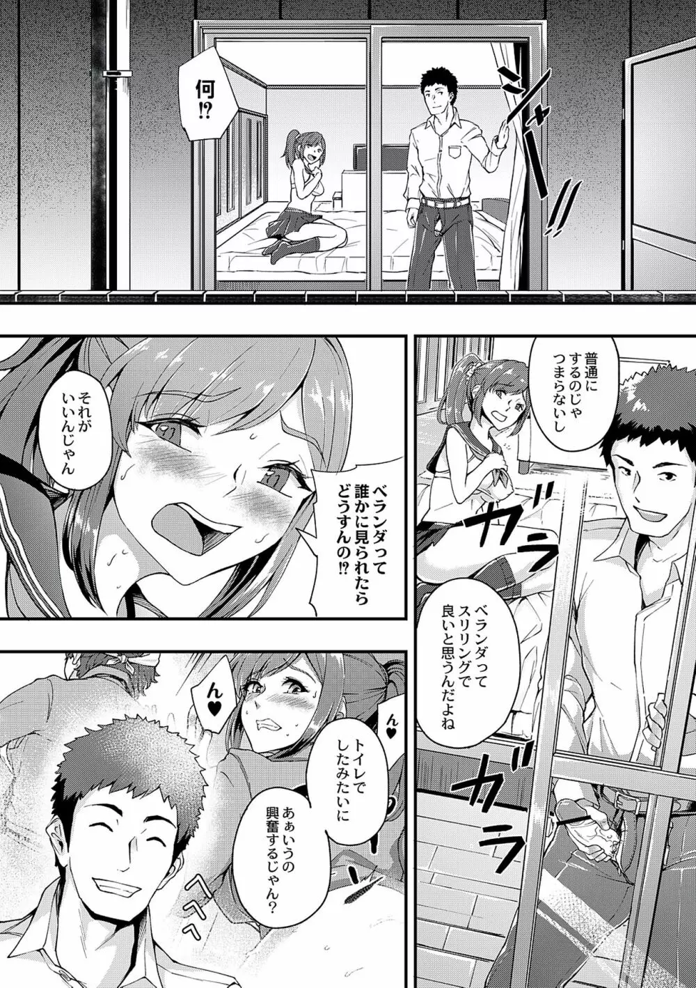 痴女カノ Page.72